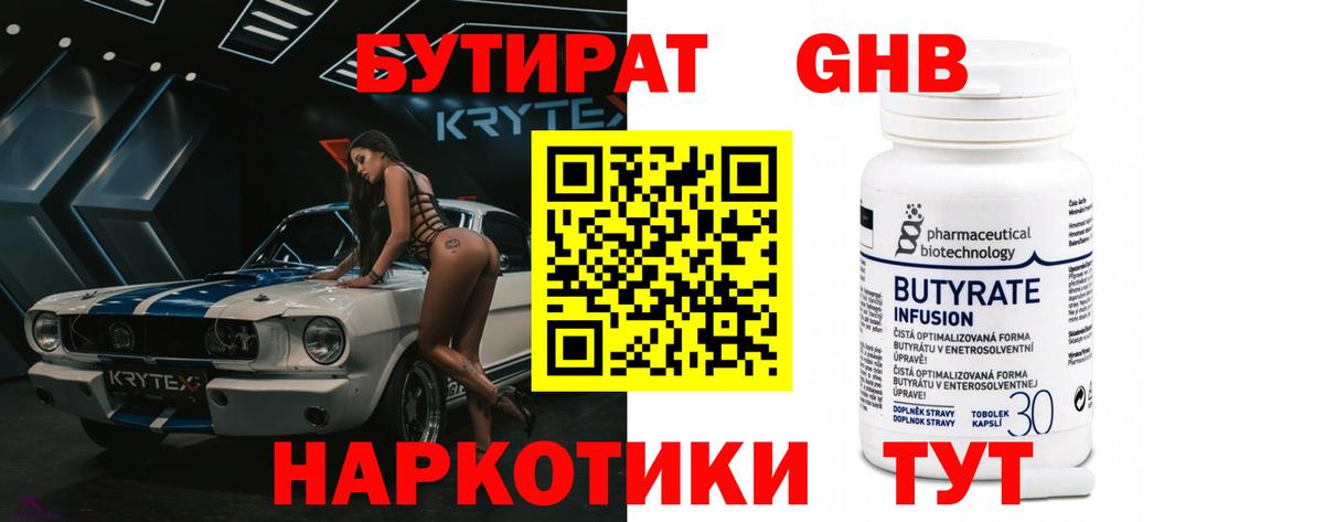 Бутират  Вход с VPN  Добрянка  БУТИРАТ BDO 