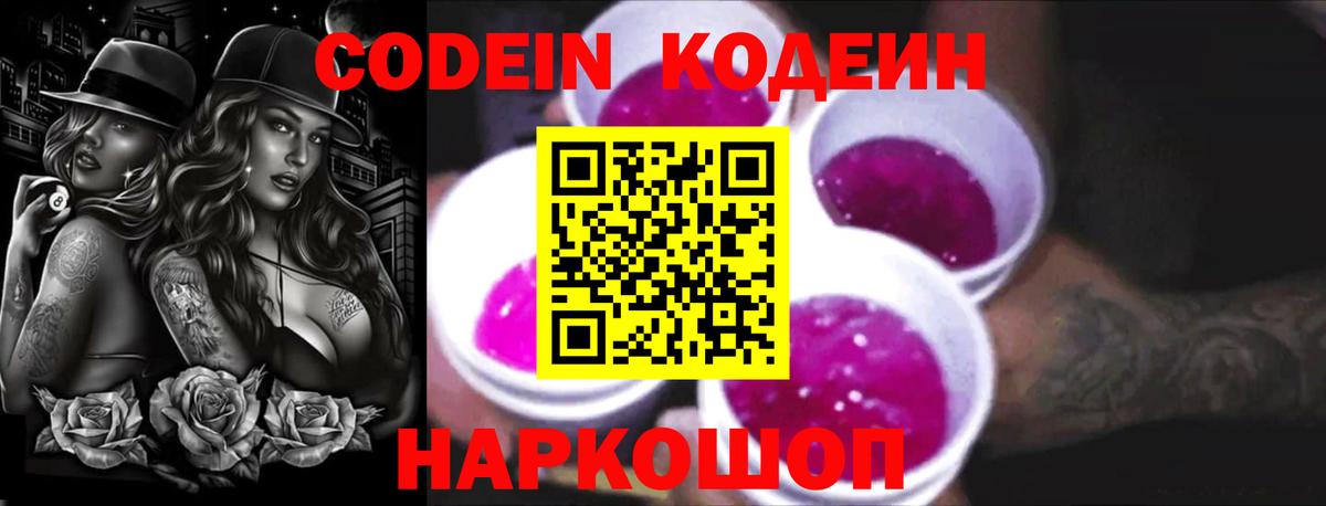 Codein Purple Drank Добрянка