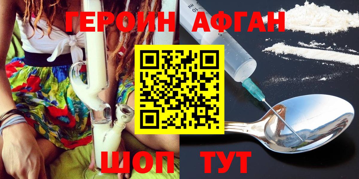 ГЕРОИН Афган  Вход с VPN  Добрянка 